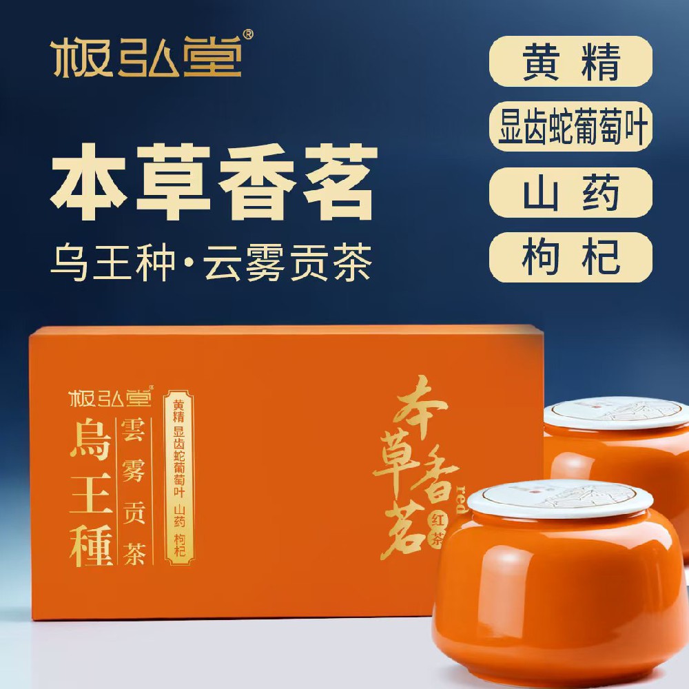本草香茗