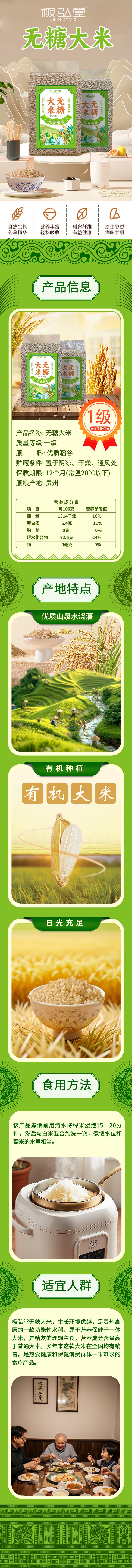 无糖大米详情