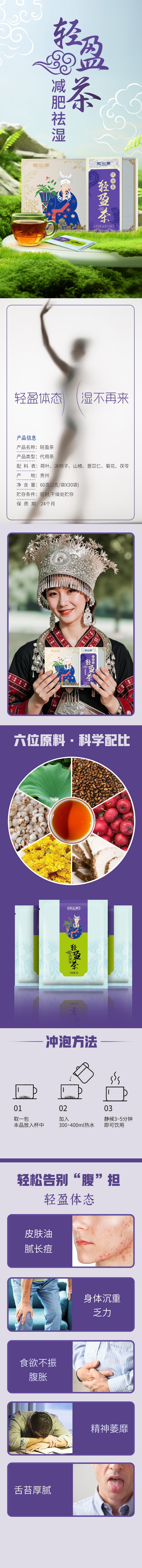 轻盈茶包详情