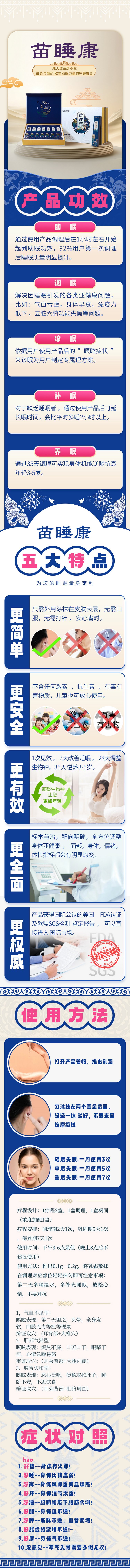 苗睡康详情