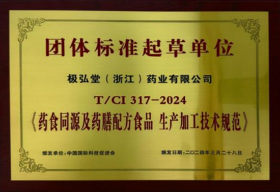 团体标准起草单位