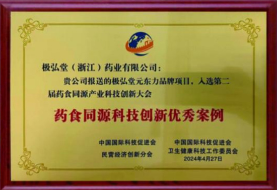 药食同源科技创新优秀案例